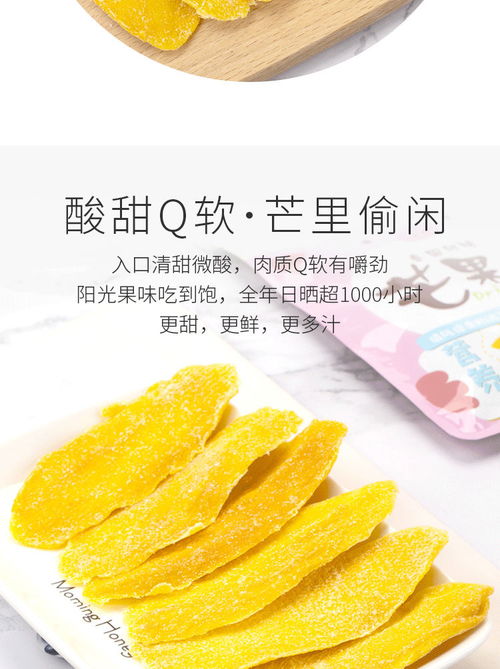 泰式风情，酸甜交织 探索芒果干的美味世界