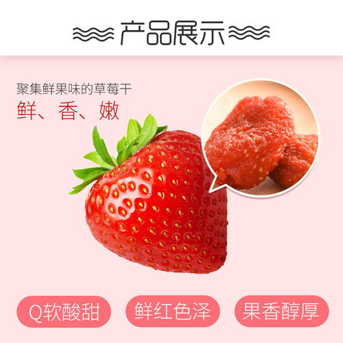 草莓干混合水果干 风靡网络的休闲零食新宠