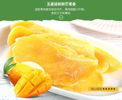 恰到好处的芒果甜蜜 洽洽芒果干零食评测