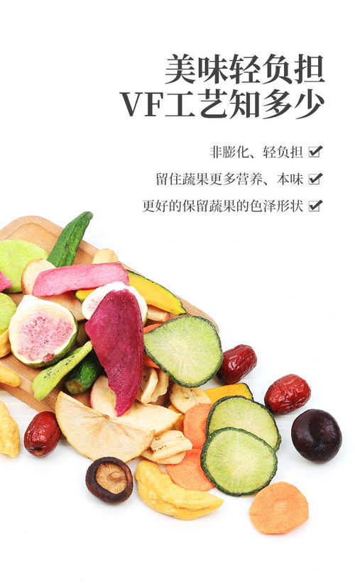 果蔬脆 从网红零食到健康新选择